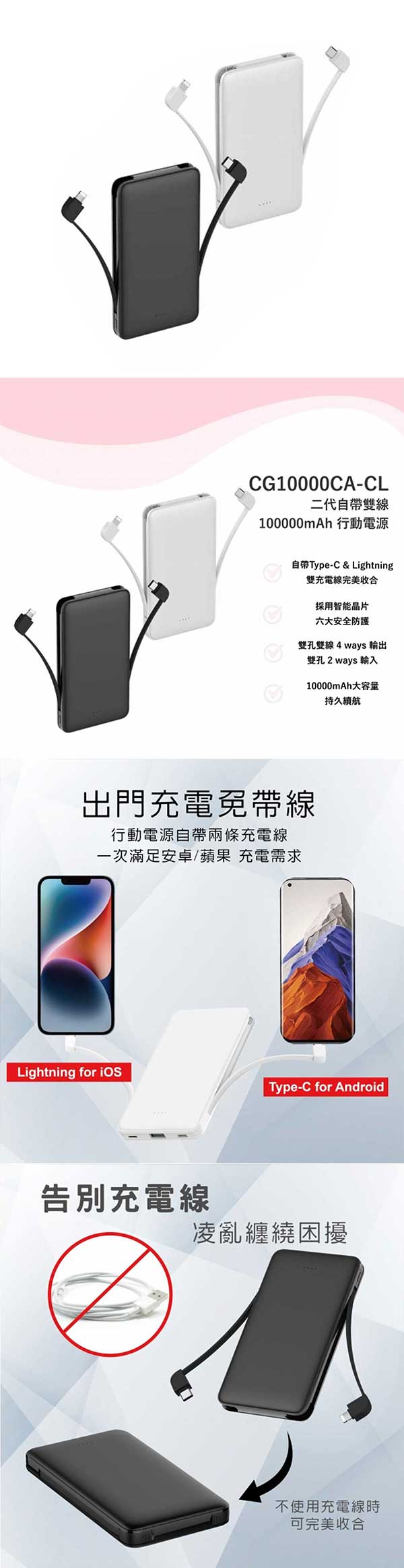 二代自帶雙線行動電源