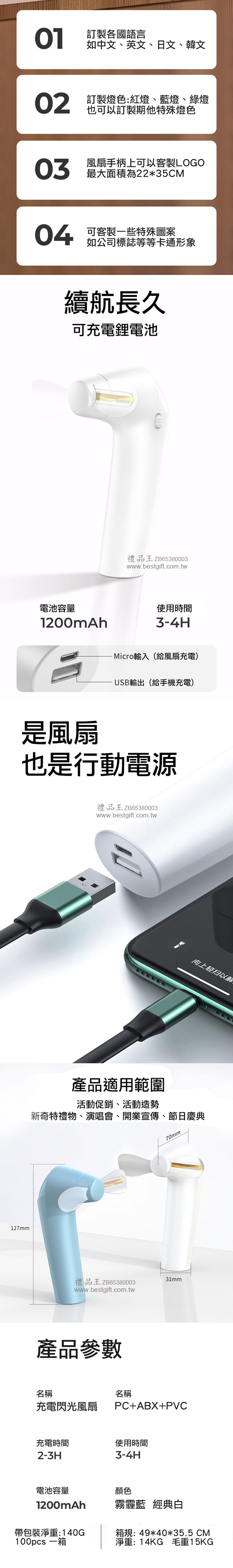 充電型LED閃字發光風扇(閃光風扇)   商品貨號 : ZB65380003