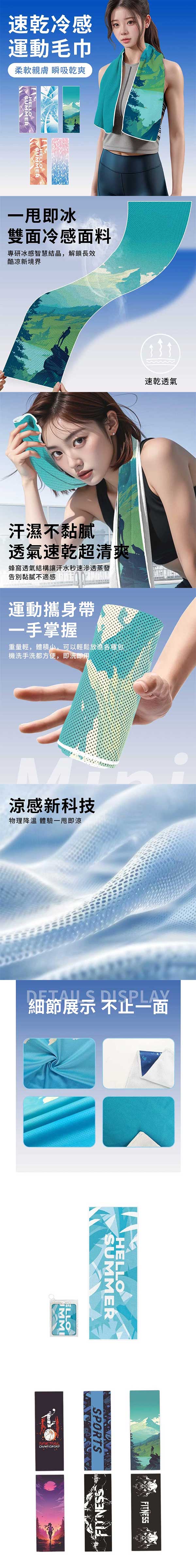 健身運動速乾涼感毛巾