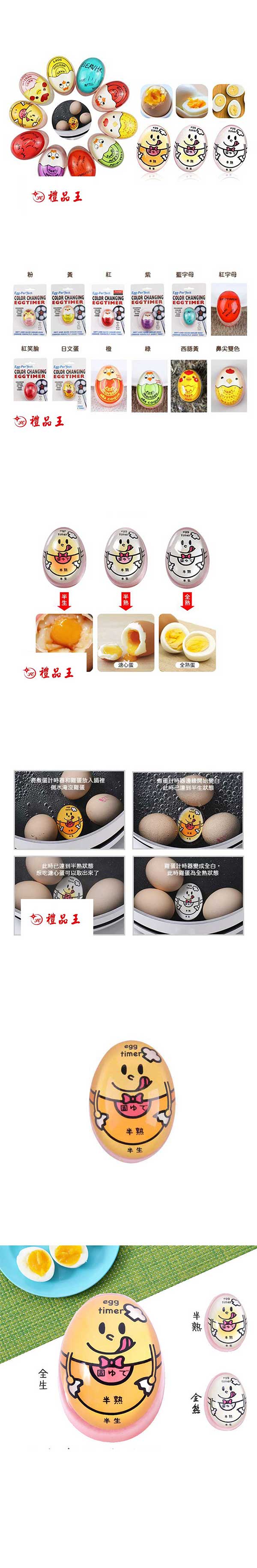 感溫變色煮蛋計時器