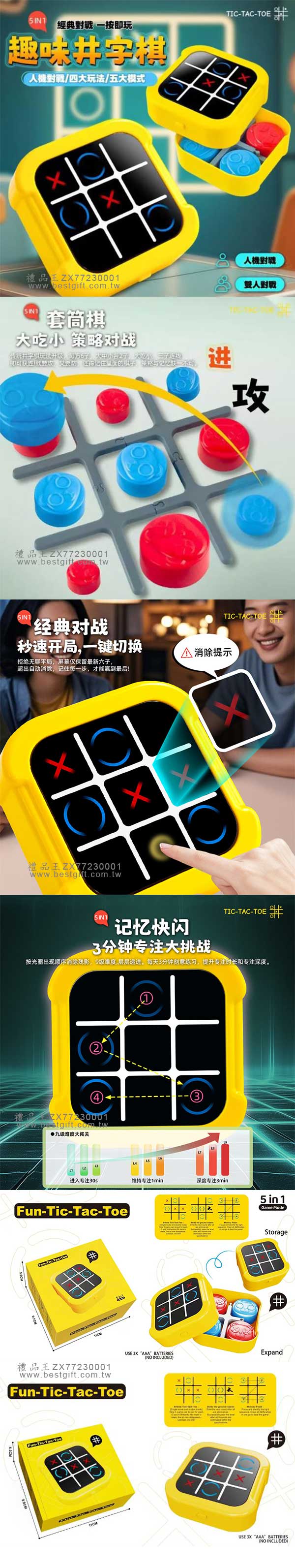 電子井字棋
